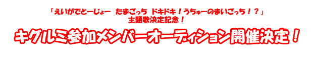 �L�O���~�Q�������o�[�I�[�f�B�V�����J�Ì���I