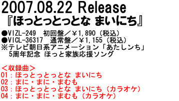 2007.08.22 ReleasewقƂƂƂ ܂ɂxVIZL-249A@Ձ^1,890iōj