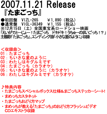 2007.11.17 Release w܂x