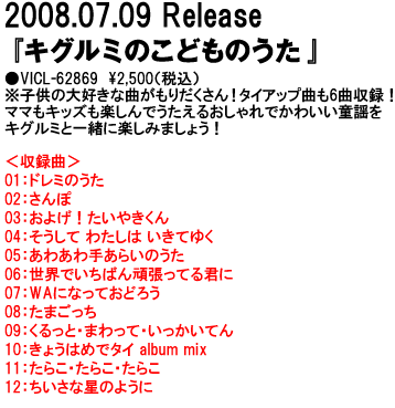 2008.07.09 ReleasewLO~̂ǂ̂x